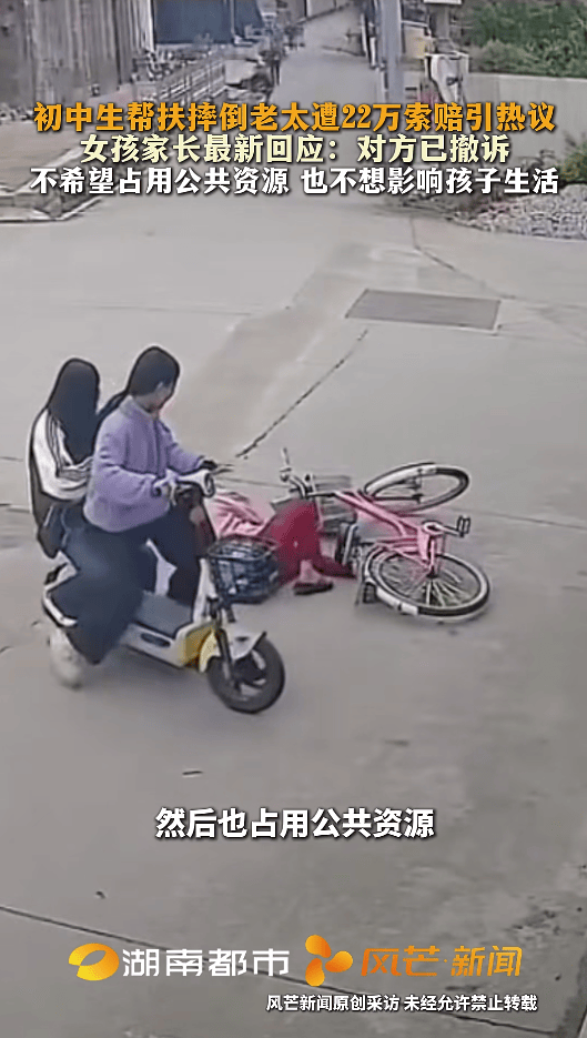 初中女生扶老人遭索赔22万，原告撤诉