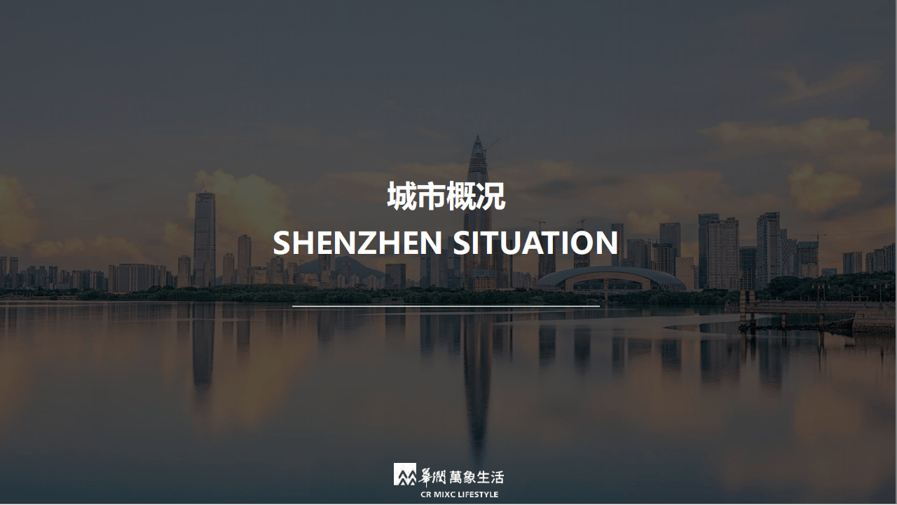 深圳啤酒小镇项目规划及招商手册