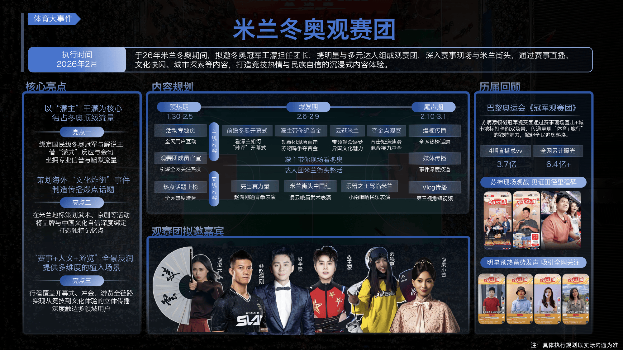 快手磁为引擎2026体育招商手册